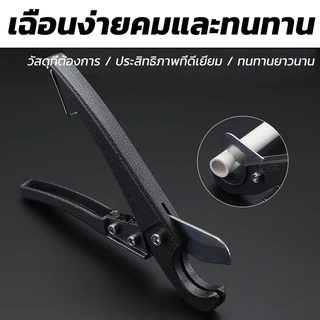 กรรไกรตัดท่อ PVC ขนาด 32 มม. กระชับมือ คมตัดง่าย กรรไกรตัดท่อ PVC/PPR เหล็ก SK-5 เครื่องมือช่าง กรรไกรตัดท่อ คีมตัดท่อ
