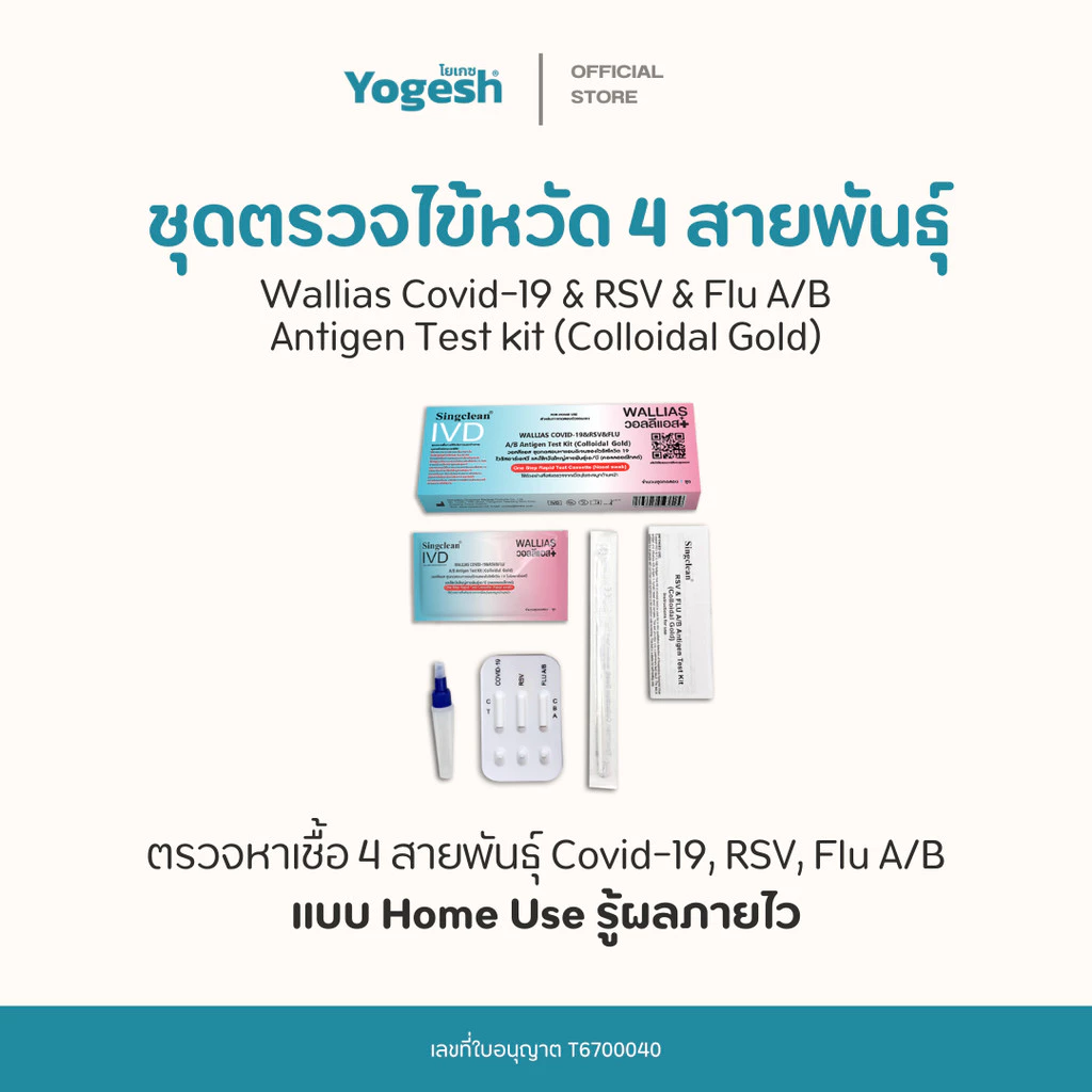 [ตรวจRSVได้] ชุดตรวจโควิด ATK RSV 4IN 1 ยี่ห้อ WILBUR | ตรวจหา RSV และ COVID-19 / Flu A+B / ครบ 4 โรค จบภายในกล่องเดียว thumbnail 5