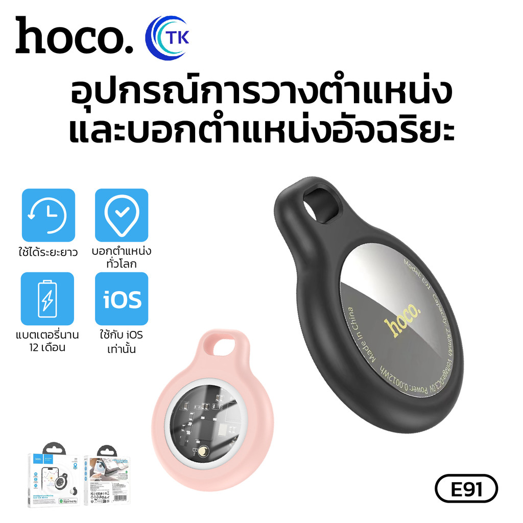 HOCO E91 Tag อุปกรณ์ติดตาม GPS ค้นหาตำแหน่งสิ่งของ รองรับ Find My ไม่ต้องติดตั้งแอพเพิ่ม แบตเตอรี่ 9