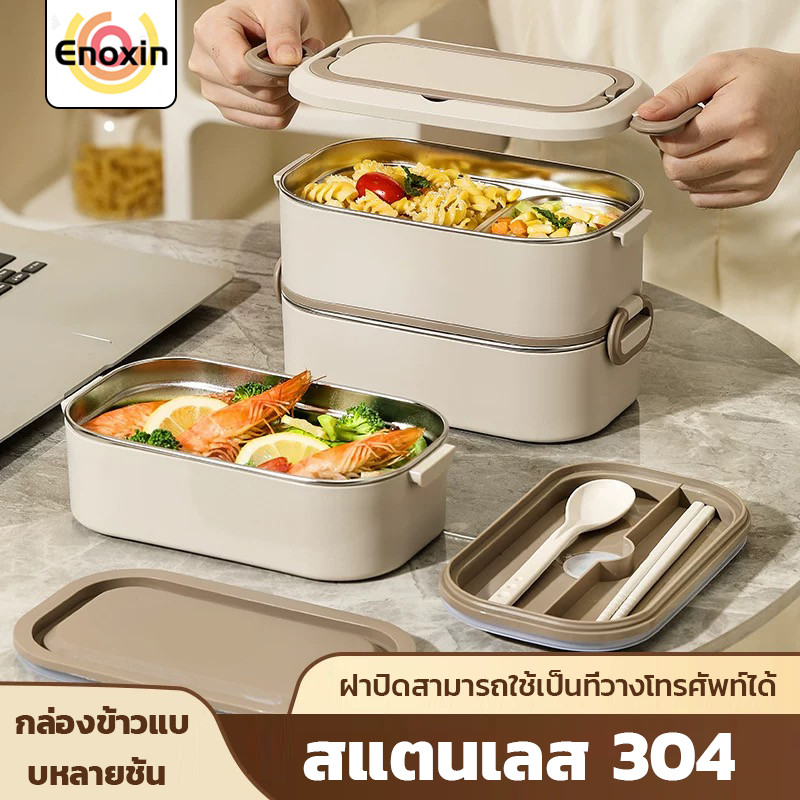 กล่องข้าวสเตนเลส กล่องอาหารพกพา รักษาฉนวนกันความร้อน ล็อคความสดใหม่ กล่องใส่อาหารสแตนเลส  วัสดุฟู้ดเกรด ปลอดภัย