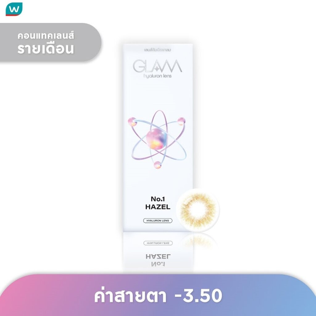 Glam แกลม คอนแทคเลนส์ รายเดือน สีน้ำตาลฮาเซล -3.50 (2 ชิ้น)
