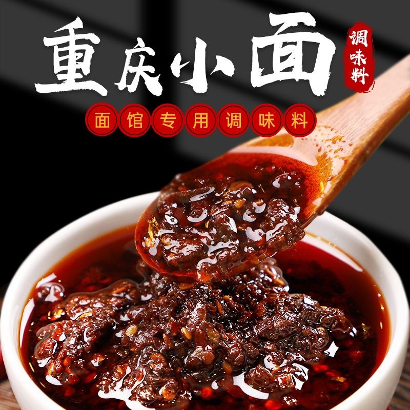 重庆小面调味料拌面酱料香麻辣担担面炸酱面煮面辣椒酱包Chongqing small noodle seasoning mixed with noodle sauce, spicy and fragra