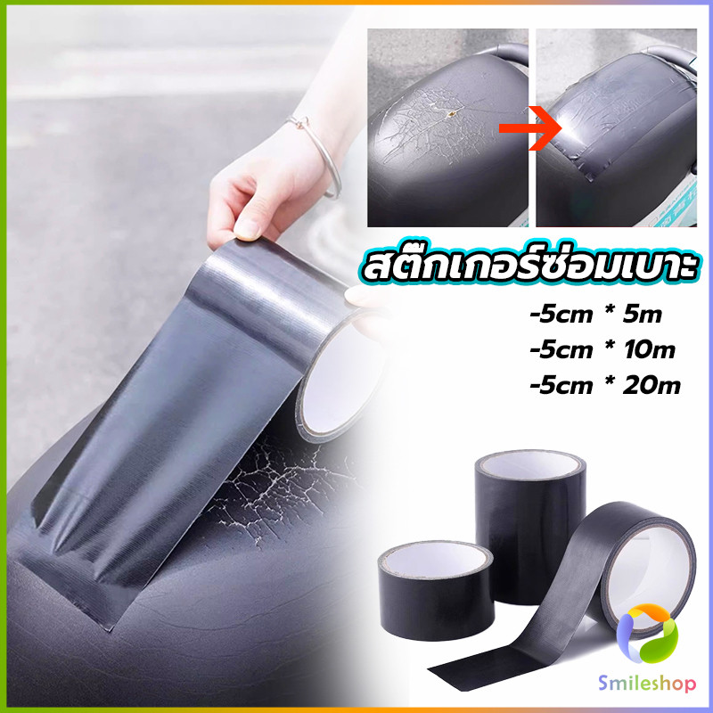 Smileshop ผ้าเทปสติ๊กเกอร์ซ่อมเบาะ ซ่อมโซฟา เฟอร์นิเจอร์ เก้าอี้ กาวซ่อมหนัง Repair Tape
