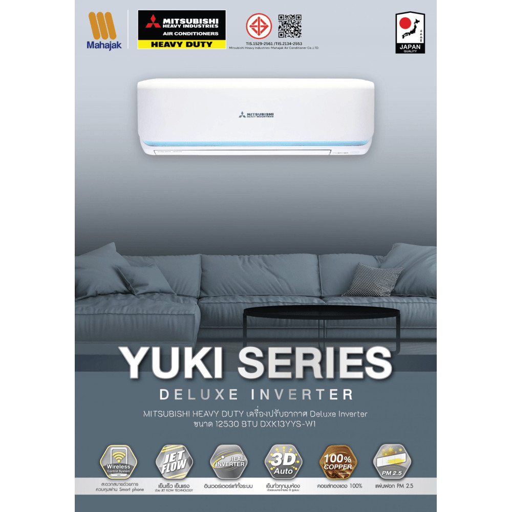 Chang D MITSUBISHI HEAVY DUTY เครื่องปรับอากาศ Deluxe Inverter ขนาด 12530 BTU DXK13YYS-W1  ร้านอยู่ใ