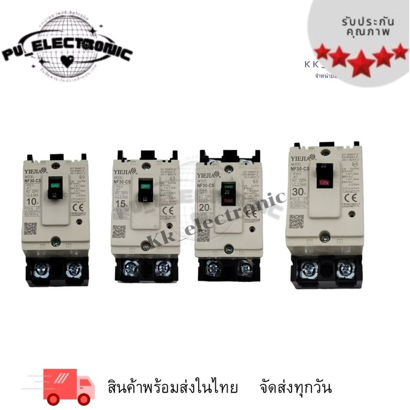 NF30-CS/2P เบรกเกอร์ 2โพ YIEJIA 220VAC กระแส 10A,15A,20A,30A