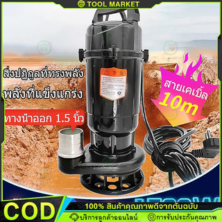 1500W ปั้มแช่ดูดโคลน ปั๊มแช่ไฟฟ้า มอเตอร์ทองแดงแท้ ประสิทธิภาพที่มั่นคง ไหลขนาดใหญ่ สายไฟ 10 เมตร