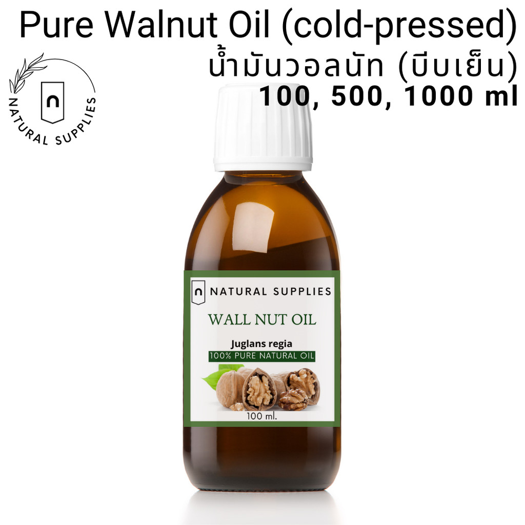 Pure Walnut Oil (cold-pressed) น้ำมันวอลนัท (บีบเย็น) บริสุทธิ์ เกรดเครื่องสำอาง ขนาด 100, 500, 1000 ml