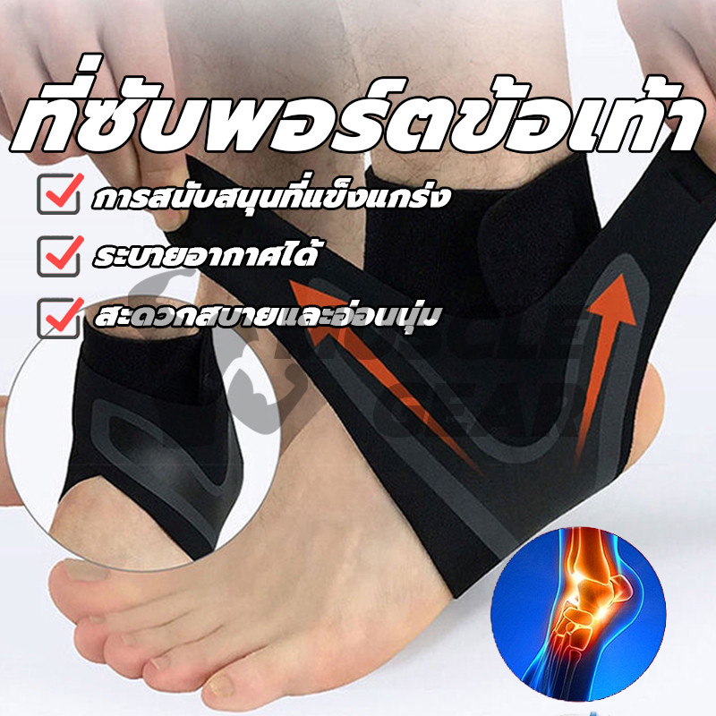 ซับพอร์ตข้อเท้า ที่ซับพอร์ตข้อเท้า สายรัดข้อเท้า บรรเทาอาการเจ็บปวด ป้องกันการบาดเจ็บ ปลอกผ้าสวมพยุงข้อเท้า