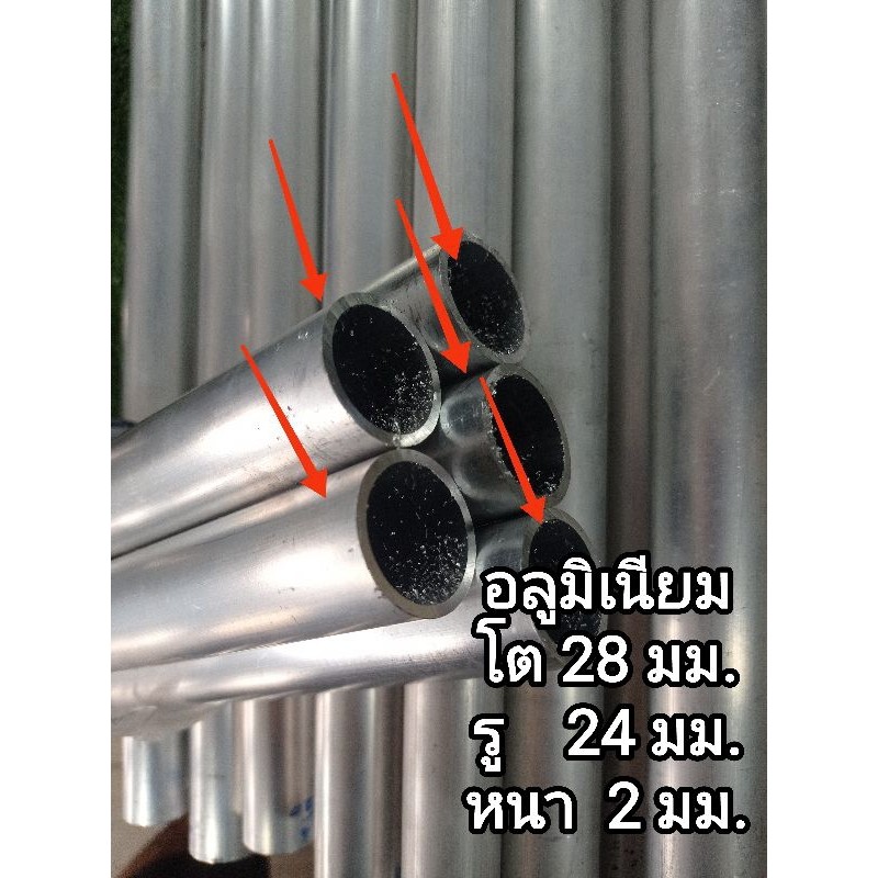 ok..เพลากลม(อลูมิเนียม6063)หนา 2 มม. OD./ID.: 28/24 มม. ราคาตัดแบ่งขายราคาต่อชิ้น