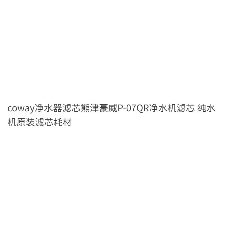 ตลับกรองเครื่องกรองน้ำ Coway รุ่น P-07QR thumbnail 7
