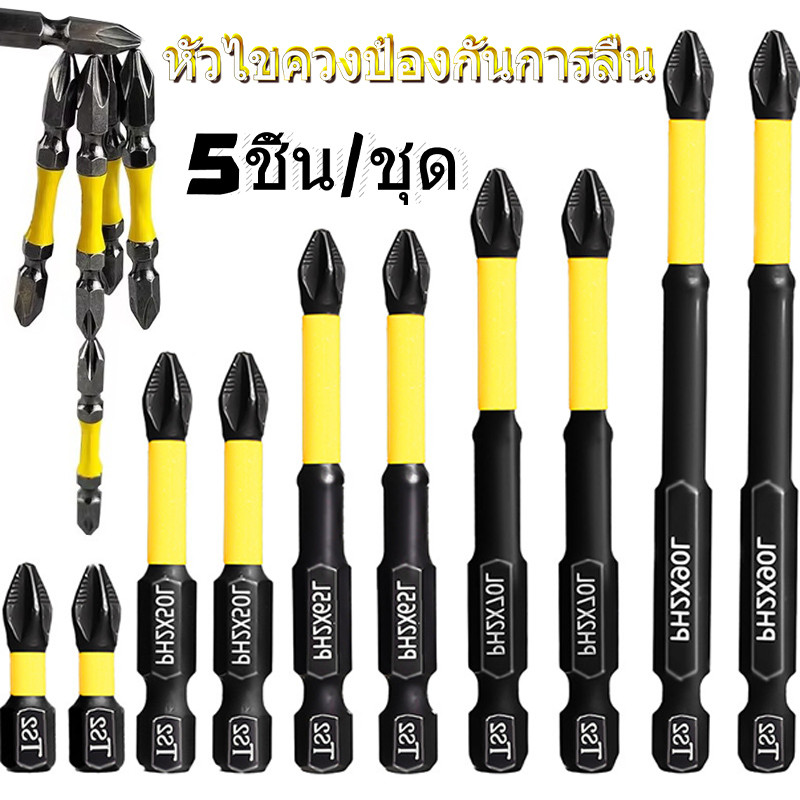 5 ชิ้น/เซ็ต 25/50/65/70/90 มม.Cross Anti Slip Bits - ไขควงแม่เหล็ก Anti-shock ชุดหัว