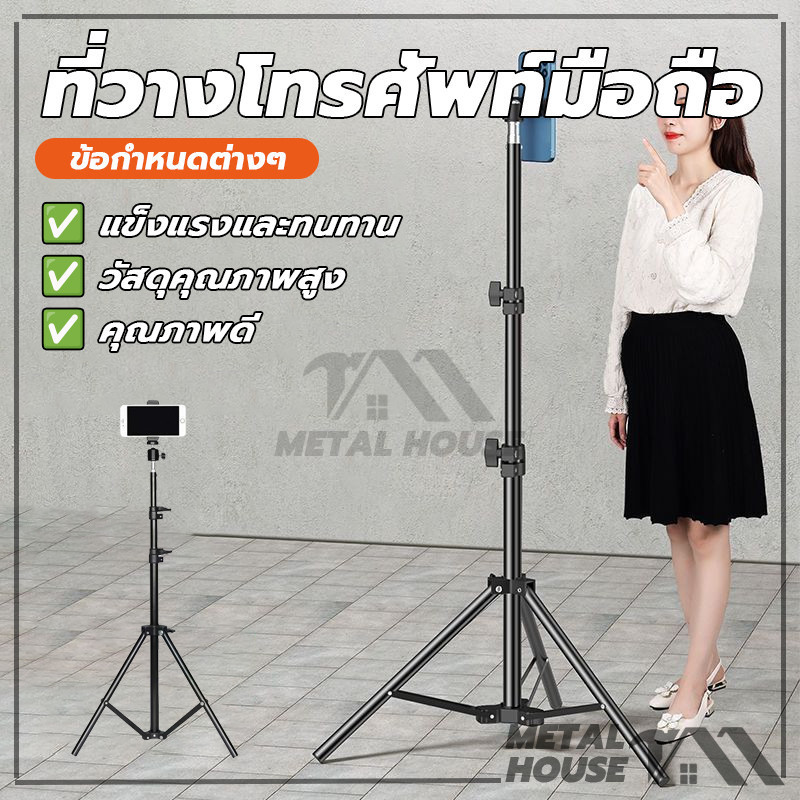 ขาตั้ง ขาตั้งมือถือ ชุดขาตั้งกล้องเซลฟี่ ขาตั้งไฟ Live Tripod Selfie Stand สามารถปรับได้อย่างอิสระ 2.1 เมตร