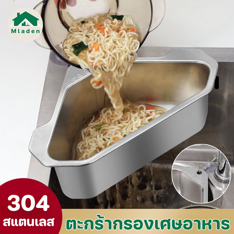 Mladen ตะกร้ากรองเศษอาหาร สแตนเลส 304 กระจังหน้ากรองอ่างล้างจาน ทรงสามเหลี่ยม สําหรับอ่างล้างจาน
