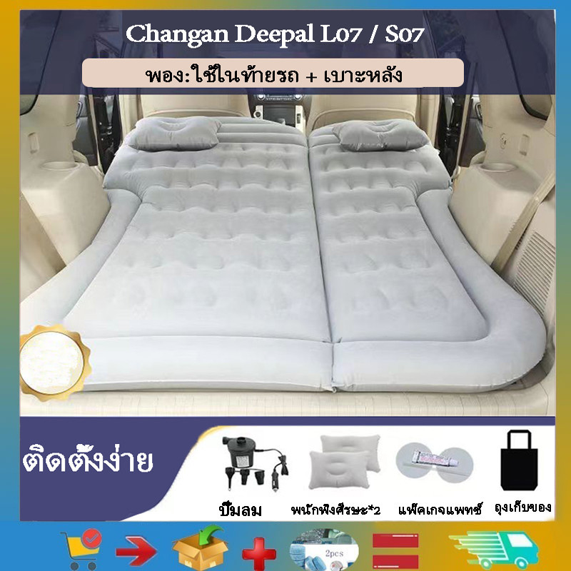 สําหรับ Changan Deepal L07 / S07 เบาะลม ที่นอน SUV ในรถสามารถวางไว้ในรถ SUV ที่นอนเบาะหลังของรถ เบาะ