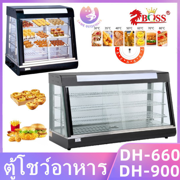 ตู้โชว์อาหารเชิงพาณิชย์ DH-660 ตู้อุ่นอาหารโชว์อเนกประสงค์เชิงพาณิชย์ 1KW 220V ขนาดสินค้า : 660 * 440 * 660mm.