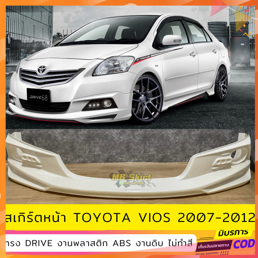 สเกิร์ตแต่งหน้ารถยนต์ Toyota Vios สำหรับปี 2007-2012  ทรง Drive งานไทย พลาสติก ABS