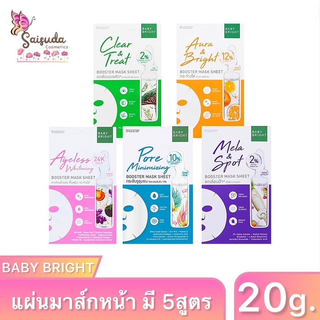 [1กล่อง 6แผ่น] Baby Bright Booster Mask Sheet เบบี้ไบร์ท บูสเตอร์ มาส์ก ชีท มาส์กบำรุงผิวหน้า ขนาด 20g. มีให้เลือก 5สูตร