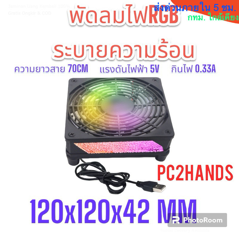 พัดลมUSBระบายความร้อนไฟRGB รุ่นใหม่ล่าสุดสำหรับ กล่องเร้าเตอร์ กล่องAndroid TV Box และกล่องอื่นๆ