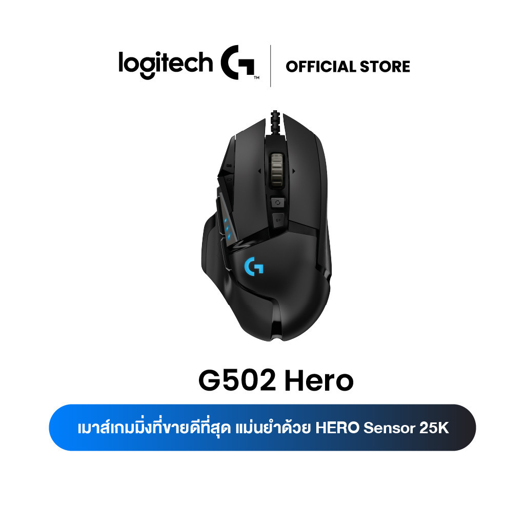 Logitech G502 Hero เมาส์เล่นเกม ประสิทธิภาพสูง 25,600 DPI