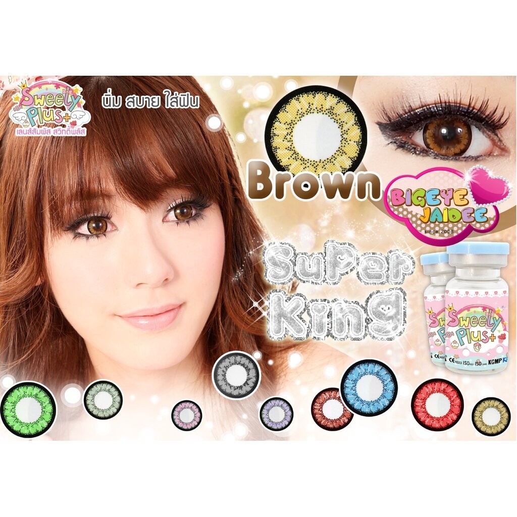 WinkWow Swan Eff.19 Brown ใหญ่