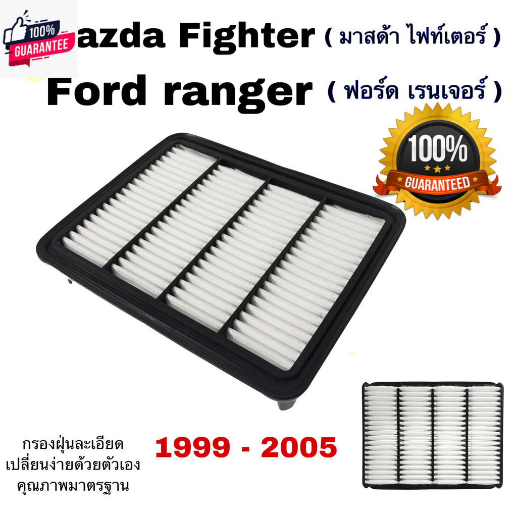 กรองอากาศเครื่ือง Mazda Fighter , Ford ranger มาสด้า ไฟท์เตอร์ ฟอร์ด เรนเจอร์ year 1999 - 2005