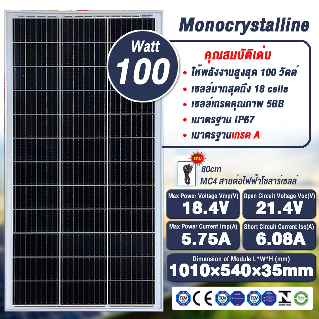แผงโซล่าเซลล์ 100W MONOCrystalline มีรับประกัน แผง โมโน โซล่าเซลล์ Solar panel แผงพลังงานแสงอาทิตย์