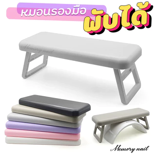 (L72) หมอนรองมือเพ้นท์เล็บ พับได้ 💟แท่นรองมือ รองแขน หมอนรองมือทำเล็บ อเนกประสงค์ สําหรับร้านทําเล็บ