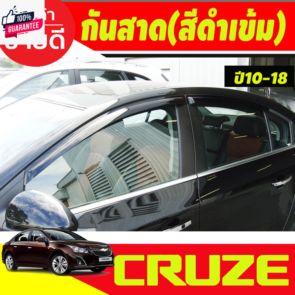 กันสาดประตู คิ้วกันสาด กันสาด ดำทึ 4 ชิ้น เชฟโรเลต ครูซ Chevrolet Cruze 2010 - 2018 ใส่ร่วมกันได้