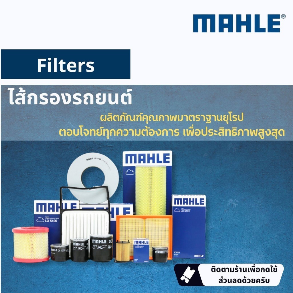 [MAHLE แท้ติดรถ] ไส้กรองอากาศ กรองอากาศ HONDA JAZZ GK LX5113 17220-55A-Z01, 1722055AZ01 ปี 2015-2022 - รูปที่ 2