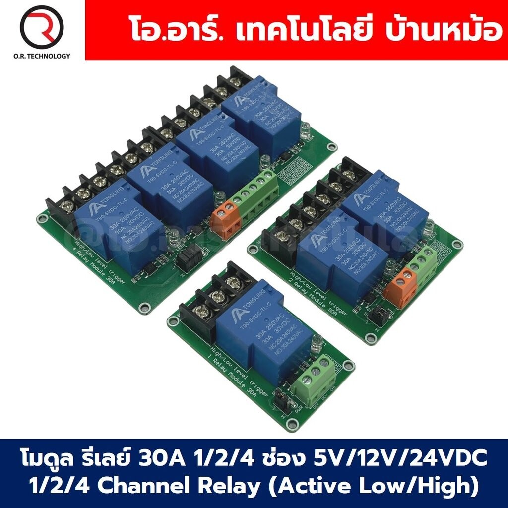 โมดูลรีเลย์ 30A 1/2/4ช่อง 5V/12V/24VDC 1/2/4 Channel Relay DC5/12/24V 30A แบบ Active Low/High รีเลย์