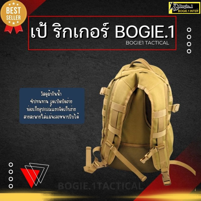 Bogie1 กระเป๋าเป้ สะพายหลัง รุ่น RIGGER BACKPACK (43L) สี ดำ เขียว ทราย
