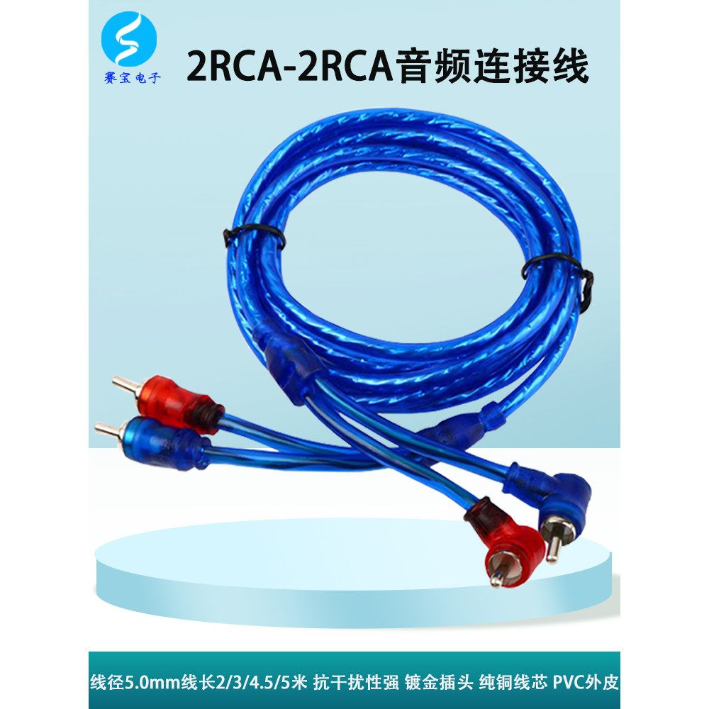 [2-5m ] Power Amplifier Audio Cable Subwoofer Signal Cable Car Audio Red White Double Lotus Cable Male to Male 2RCA Connection Cable