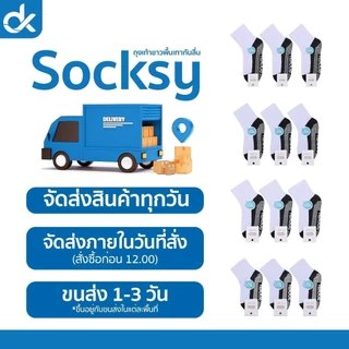(12 คู่) Socksy ถุงเท้านักเรียน สีขาวพื้นเทา กันลื่น ปุ่ม 300 จุด หนานุ่ม ใส่สบาย แพ็คสุดคุ้ม ชายหญิง