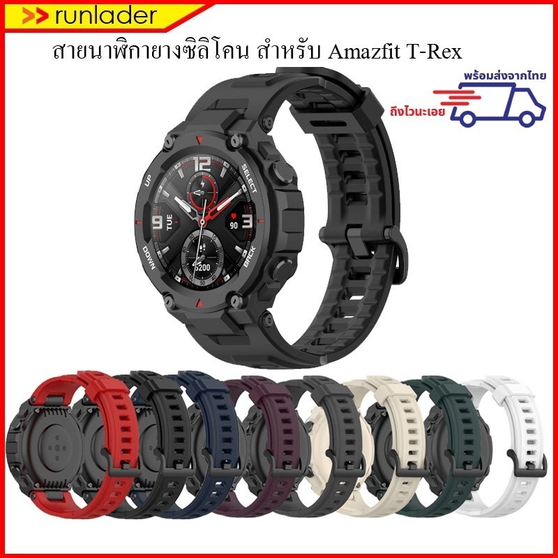 ส่งจากปทุม! สายนาฬิกา สำหรับ Amazfit T-Rex / Amazfit T-Rex Pro Straps Silicone