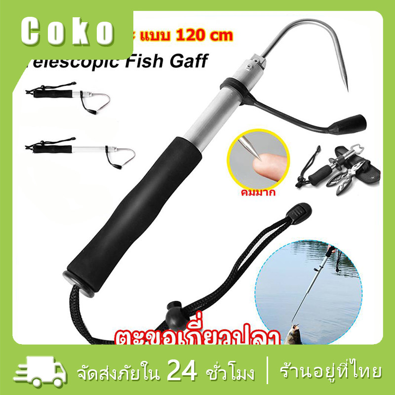 ตะขอเบ็ต ขนาด60และ120ซม.เกี่ยวปลาทะเลขึ้นจากน้ำ แข็งแรง