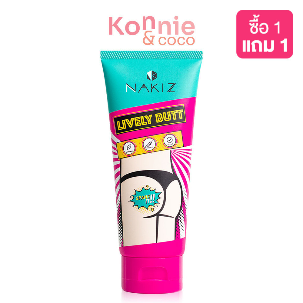 Nakiz Lively Butt 100ml นาคิส ครีมบำรุงผิวบริเวณบั้นท้าย ลบเลือนรอยดำ แตกลาย.