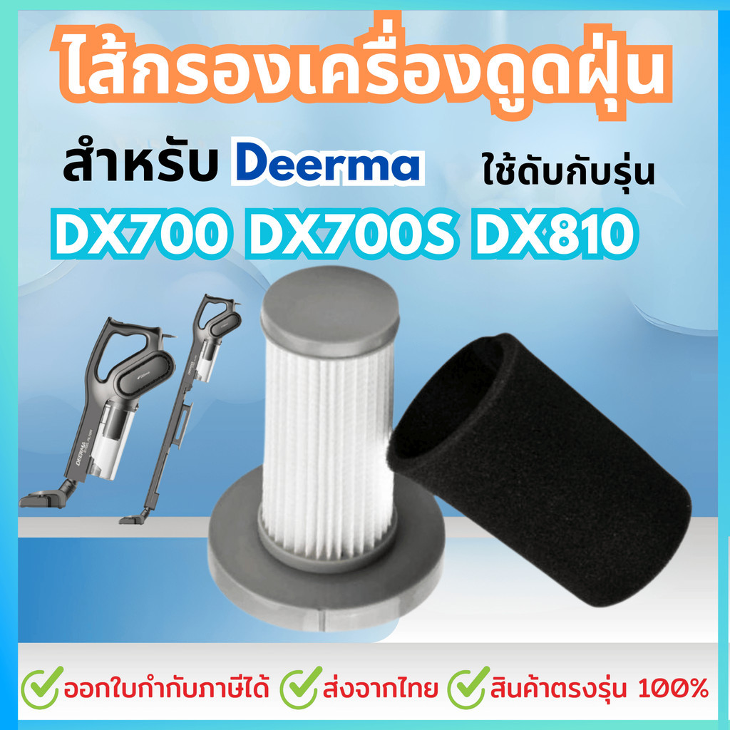 Filter DX700 ไส้กรองเครื่องดูดฝุ่น DX700,DX700s,DX810 - G&M Charoen ...