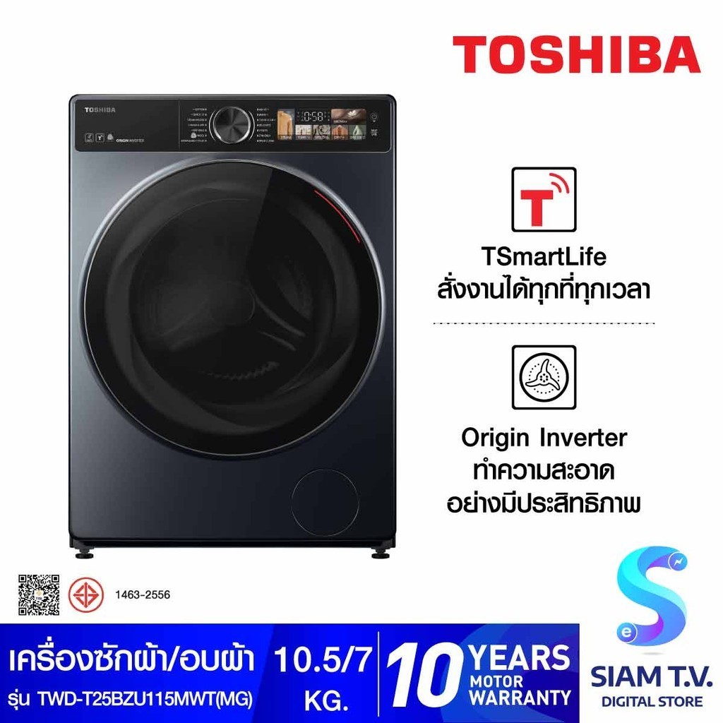 TOSHIBA  เครื่องซักผ้า/อบ10.5/7Kg.WIFI จอสัมผัส รุ่นTWD-T25BZU115MWT(MG) โดย สยามทีวี by Siam T.V.
