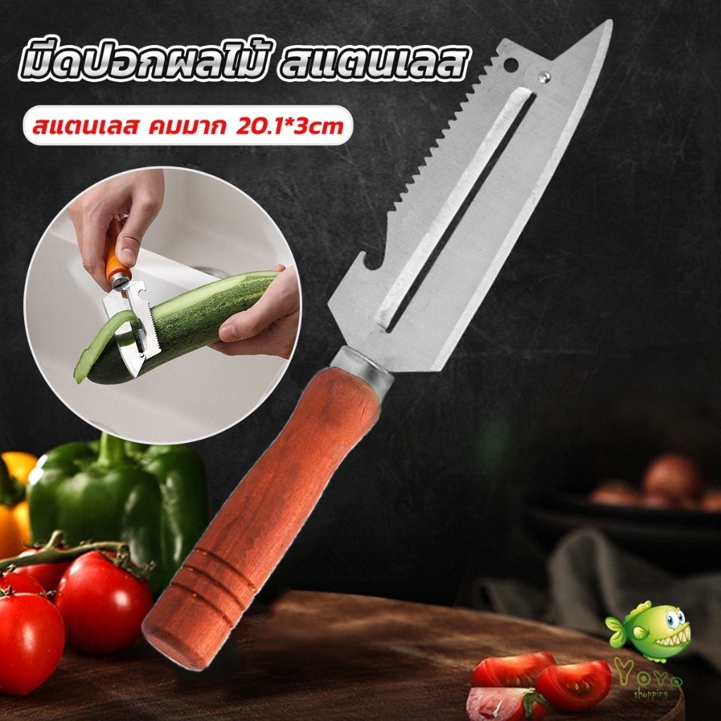 YOYO มีดปอกเปลือกผัก ผลไม้ เครื่องครัวและสามารถ หั่นผลไม้ ผัก มันฝรั่ง Peeler