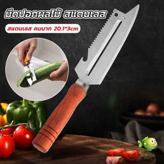 YOYO มีดปอกเปลือกผัก ผลไม้ เครื่องครัวและสามารถ หั่นผลไม้ ผั…