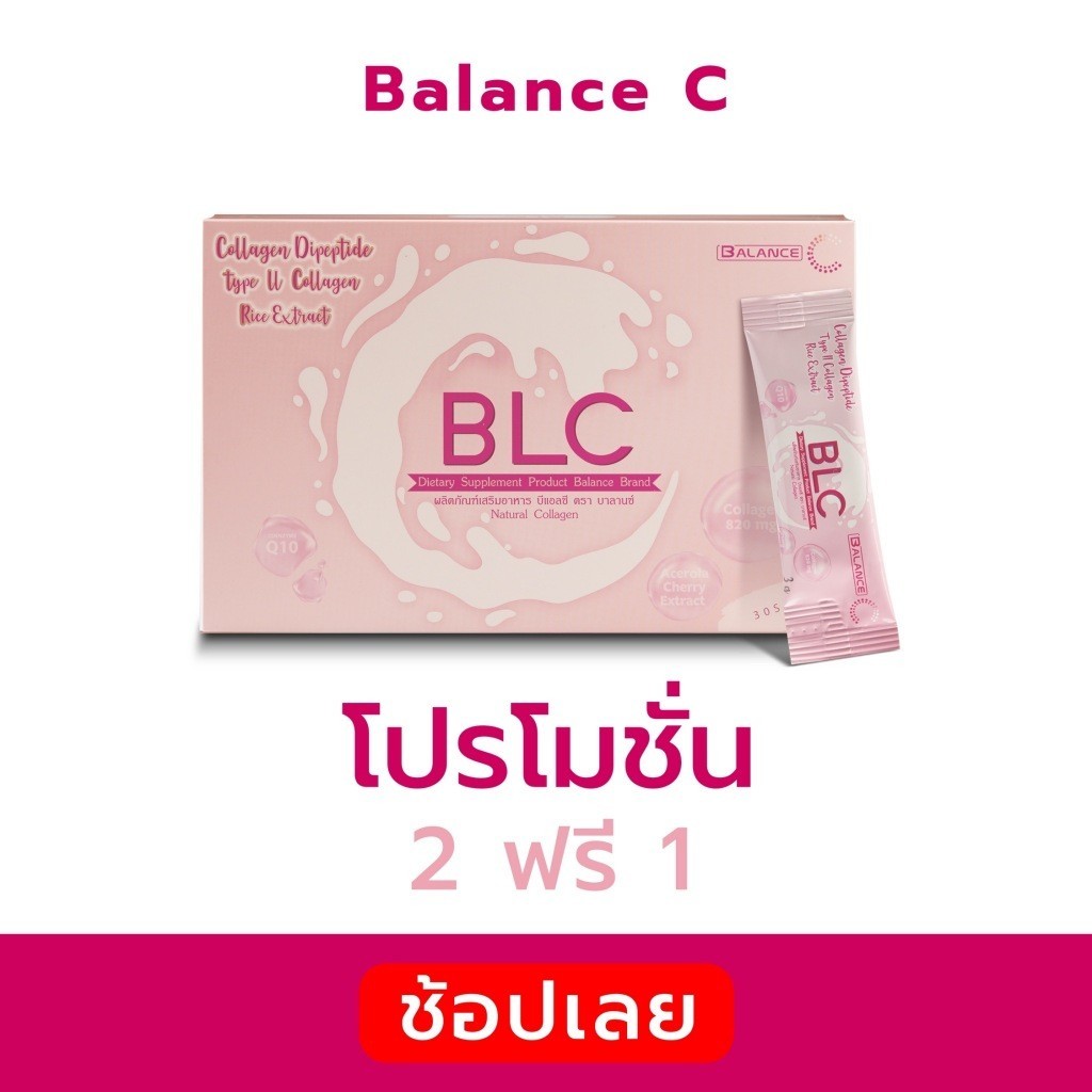 คอลลาเจน ขาวใส เติมร่องลึก ช่วยให้ฝ้า กระ จางลง Balance C - BLC Collagen Tripeptide ของแท้ 100% ส่งต