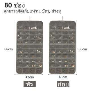 พร้อมส่ง✨กระเป๋าแขวนจัดเก็บ 80 ช่อง กระเป๋าจัดเก็บเครื่องประดับ ต่างหู แบบแขวน