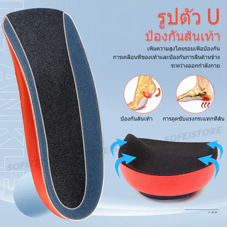 แผ่นรองครึ่งฝ่าเท้าเสริมอุ้งเท้า แก้เท้าแบน ลดแรงกระแทก Poron ลดปวดเมื่อยเท้า ใส่สบาย ปรับสมดุลเท้า