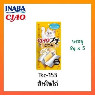 CIAO Churu Petite ขนมแมวเลียแบบแผ่น บรรจุ8gx5 ซอง