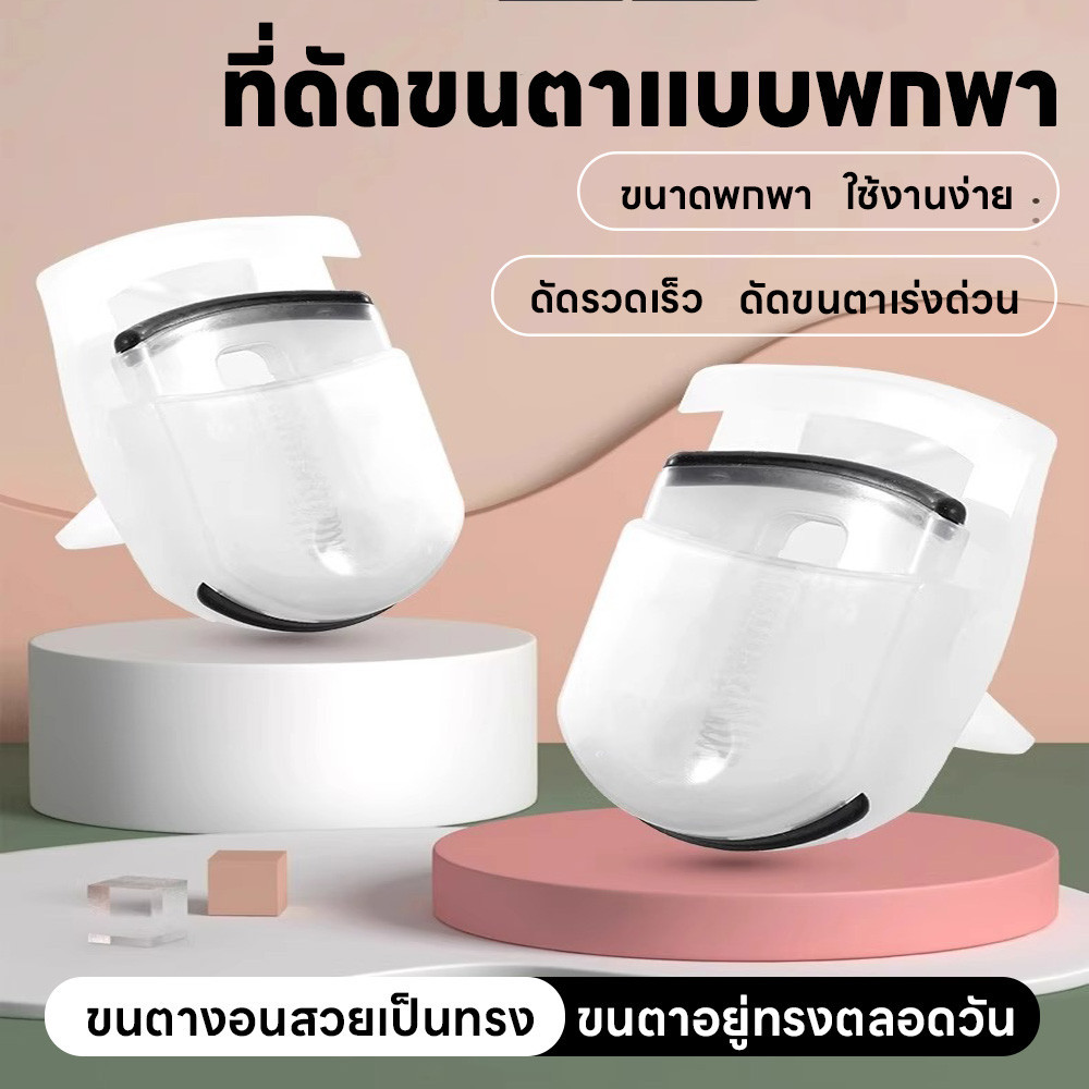 ที่หนีบขนตา ขนตาบนและล่าง เครื่องมือแต่งขนตา ดัดขนตามินิ ที่ดัดขนตา แบบพกพาสะดวก มียางแถม ที่ดัดขนตาบางส่วนขนาดเล็ก