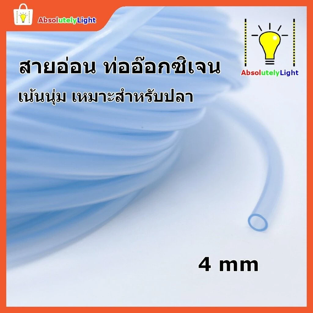 สายยางใส ตัดตามสั่ง 1-5 หุน (3-16 มม.) ท่อยางอ่อน ตู้ปลา DIY thumbnail 3