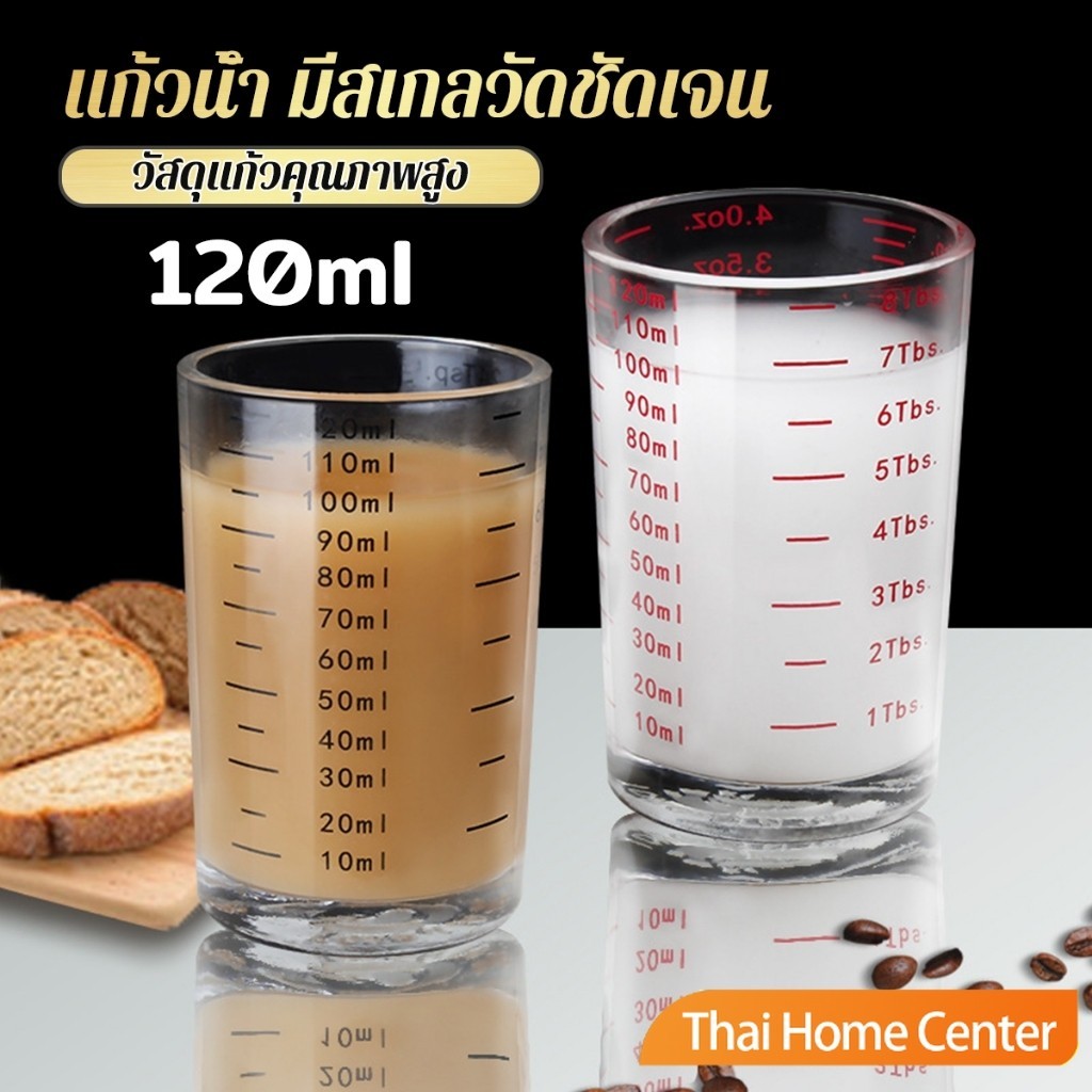 แก้วตวงนม 120ml ถ้วยที่มีสเกล สําหรับเอสเปรสโซ่ กาแฟ บาริสต้า ถ้วยวัด Milk glass