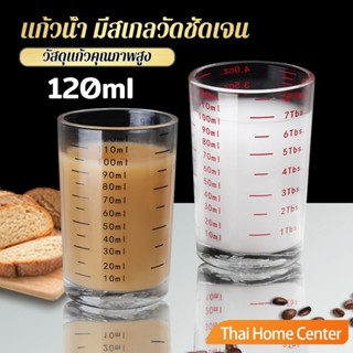 แก้วตวงนม 120ml ถ้วยที่มีสเกล สําหรับเอสเปรสโซ่ กาแฟ บาริสต้…