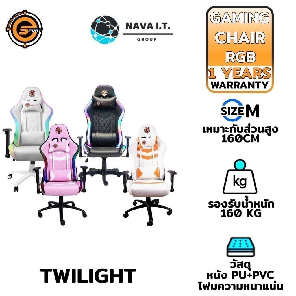 ⚡️กรุงเทพฯด่วน1ชั่วโมง⚡️ NEOLUTION E-SPORT GAMING CHAIR TWILIGHT RGB เก้าอี้เกมมิ่ง รับประกัน 1 ปี