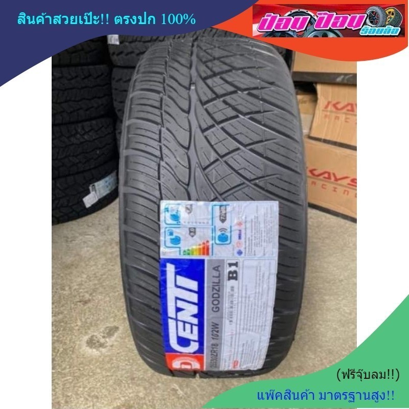 ยางDCENTI GODZILLA ปี24 (ยางซิ่งทางเรียบดี)